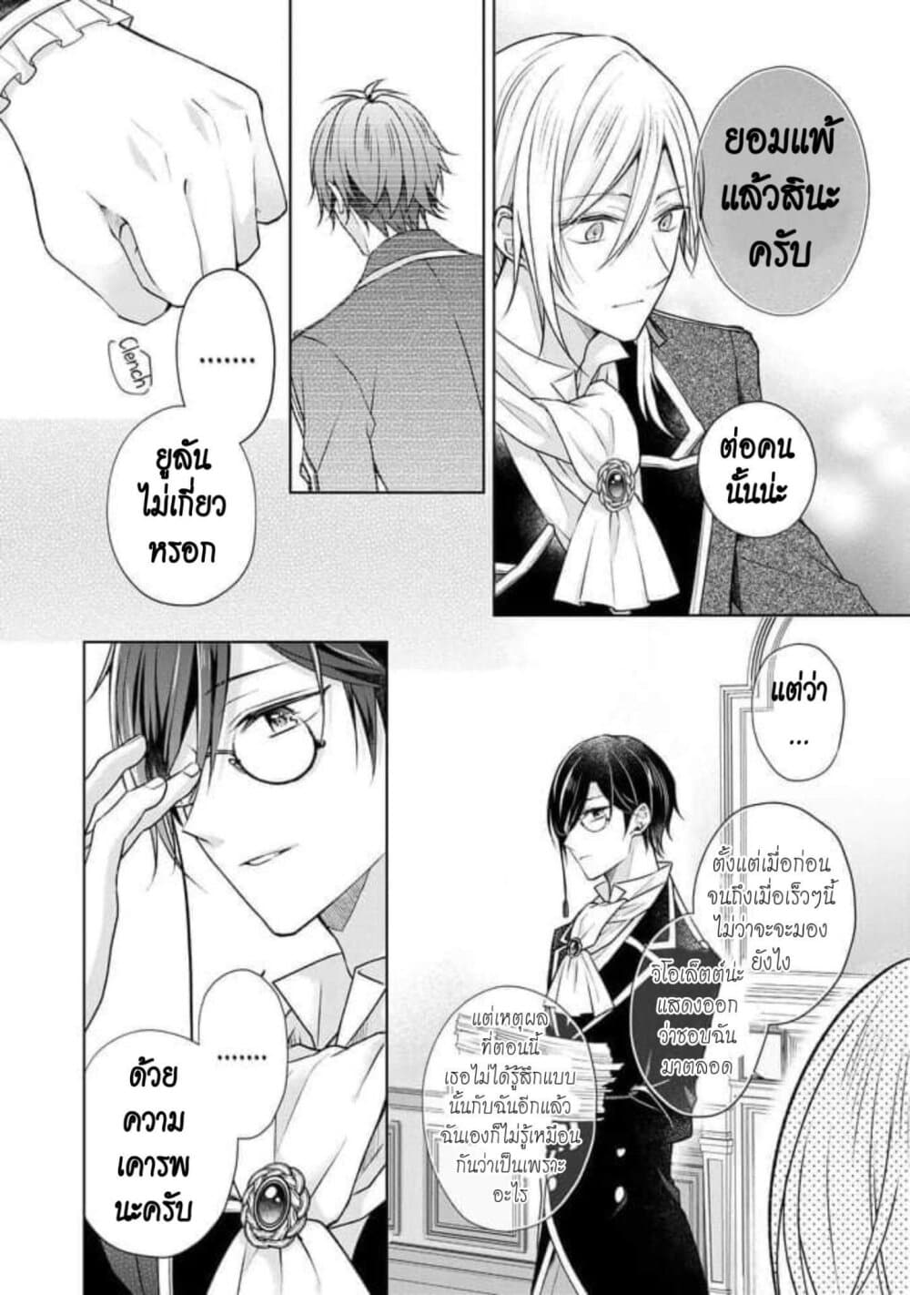 I Swear I Won't Bother You Again! page 20