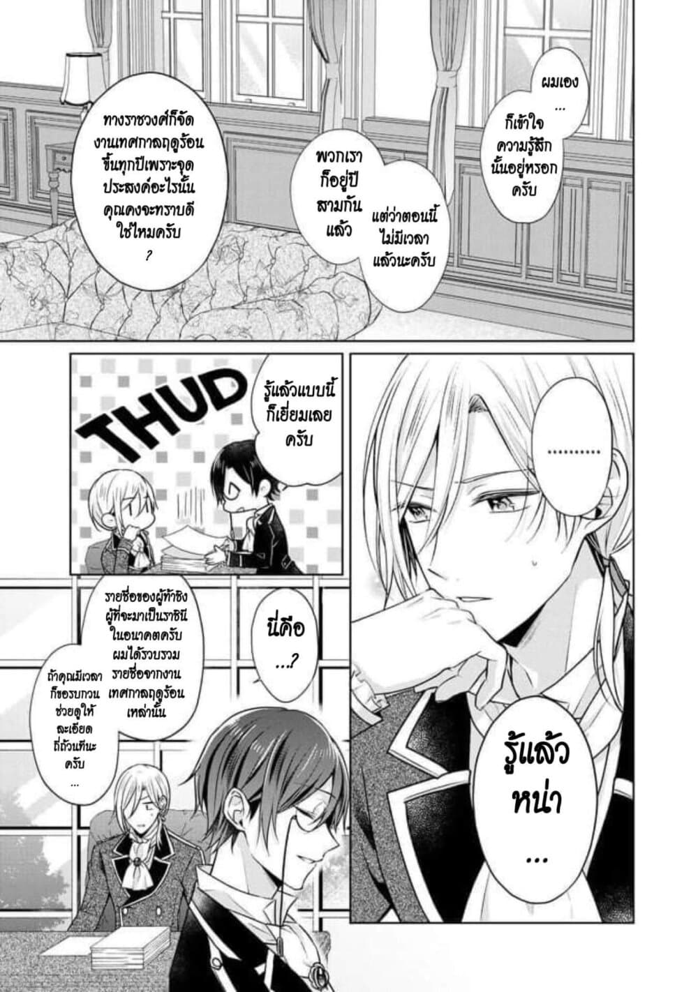 I Swear I Won't Bother You Again! page 21
