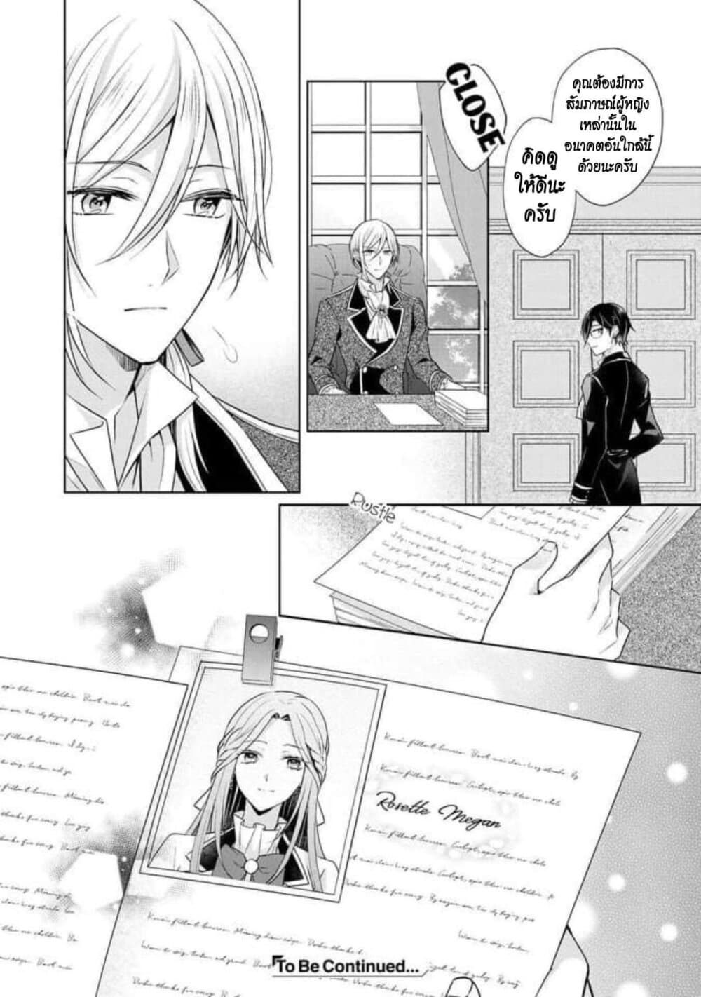 I Swear I Won't Bother You Again! page 22
