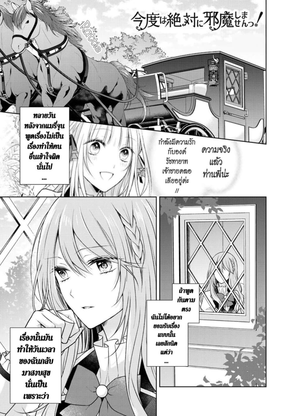 I Swear I Won't Bother You Again! page 1