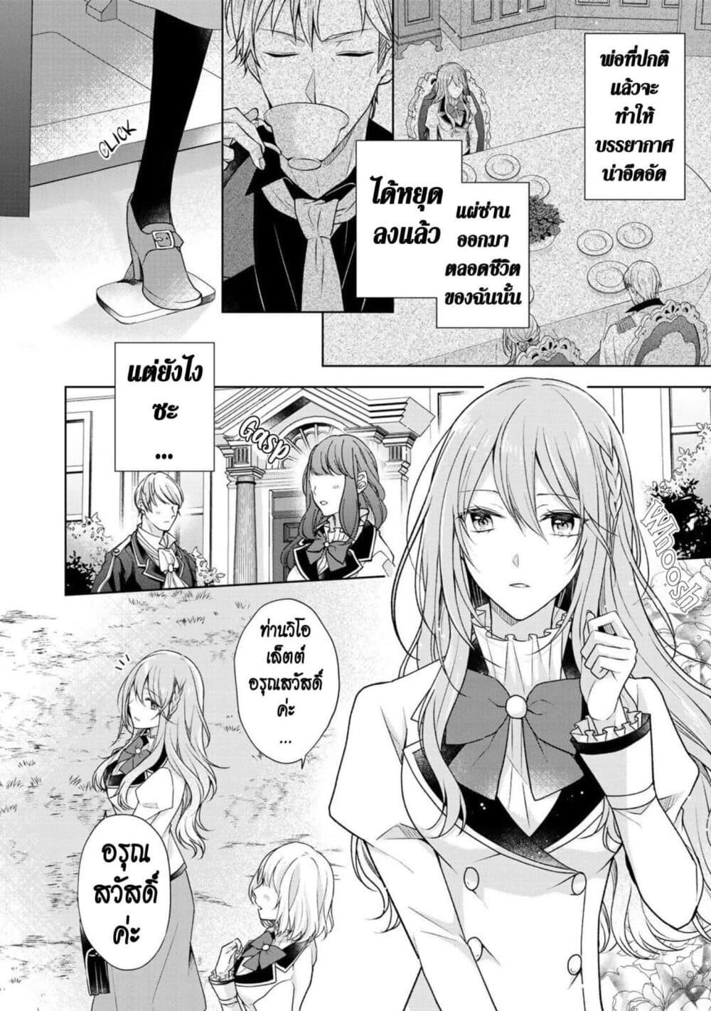 I Swear I Won't Bother You Again! page 2