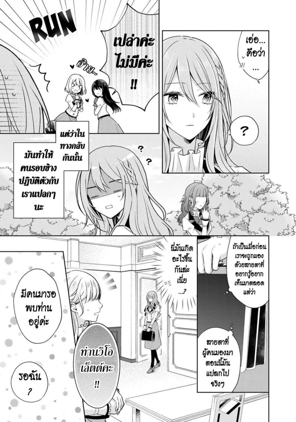 I Swear I Won't Bother You Again! page 3