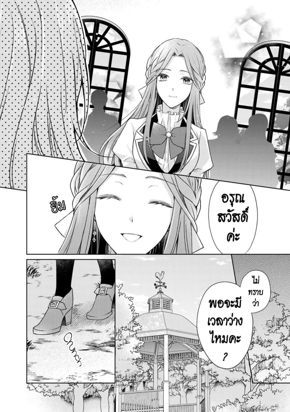 I Swear I Won't Bother You Again! page 4