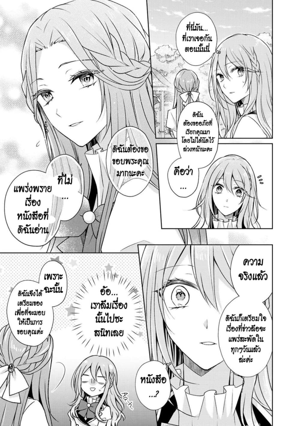 I Swear I Won't Bother You Again! page 5