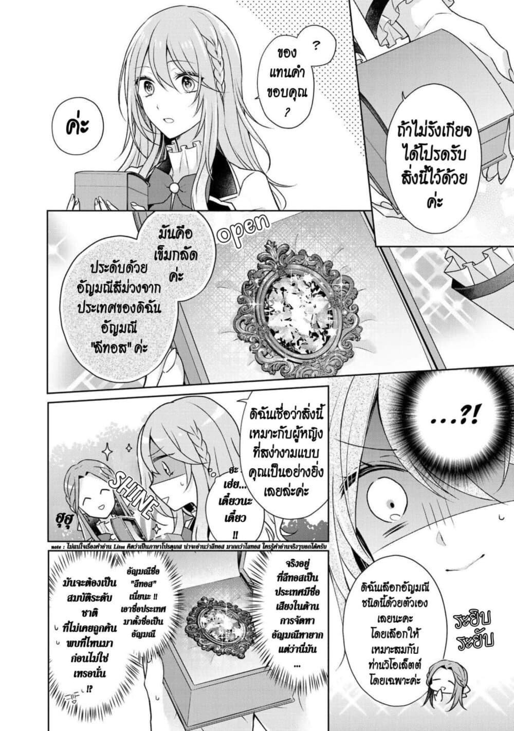 I Swear I Won't Bother You Again! page 6