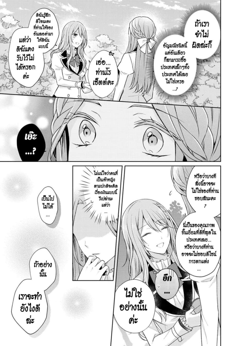 I Swear I Won't Bother You Again! page 7
