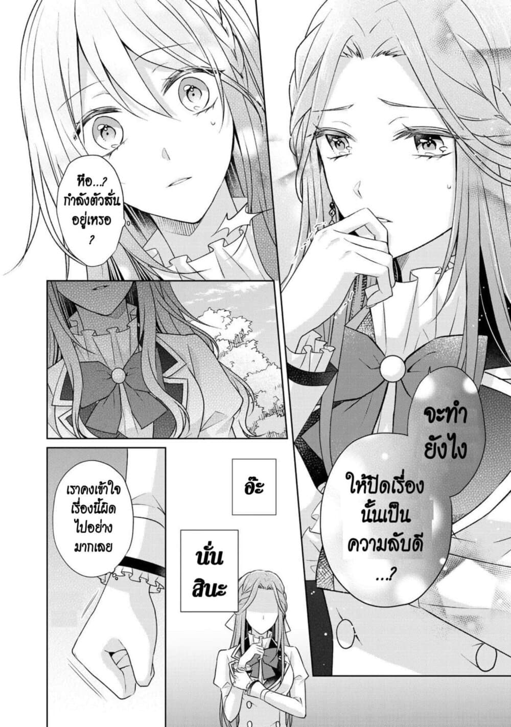 I Swear I Won't Bother You Again! page 8