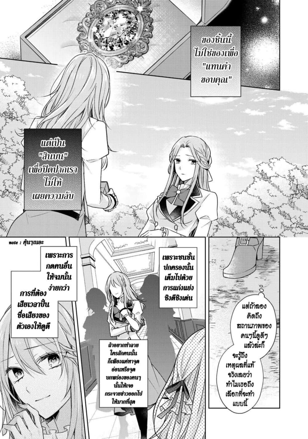 I Swear I Won't Bother You Again! page 9