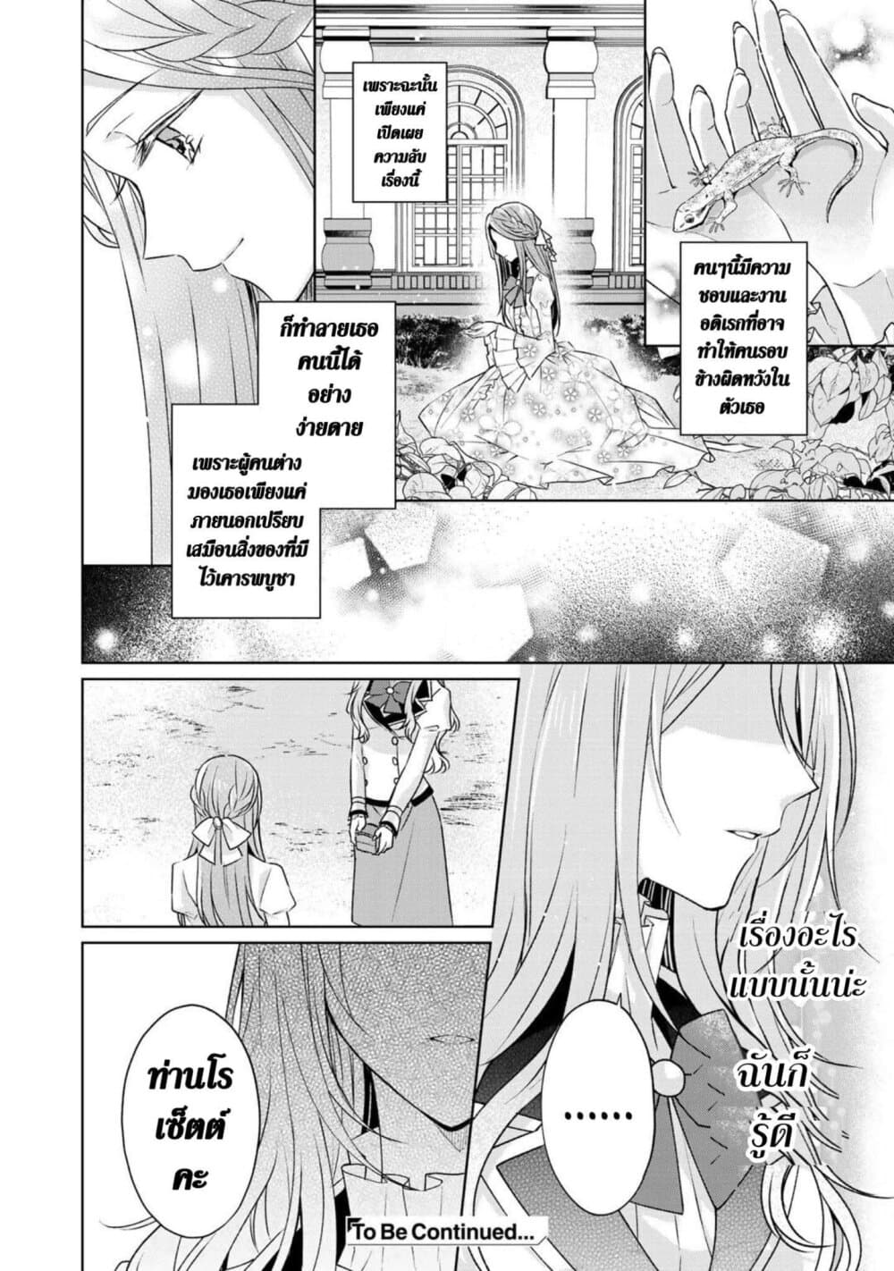 I Swear I Won't Bother You Again! page 10