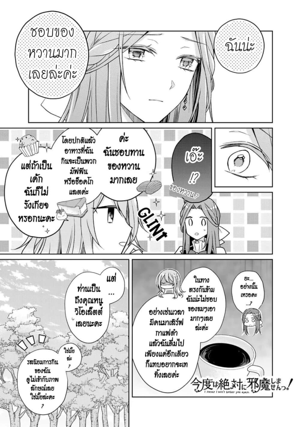 I Swear I Won't Bother You Again! page 11
