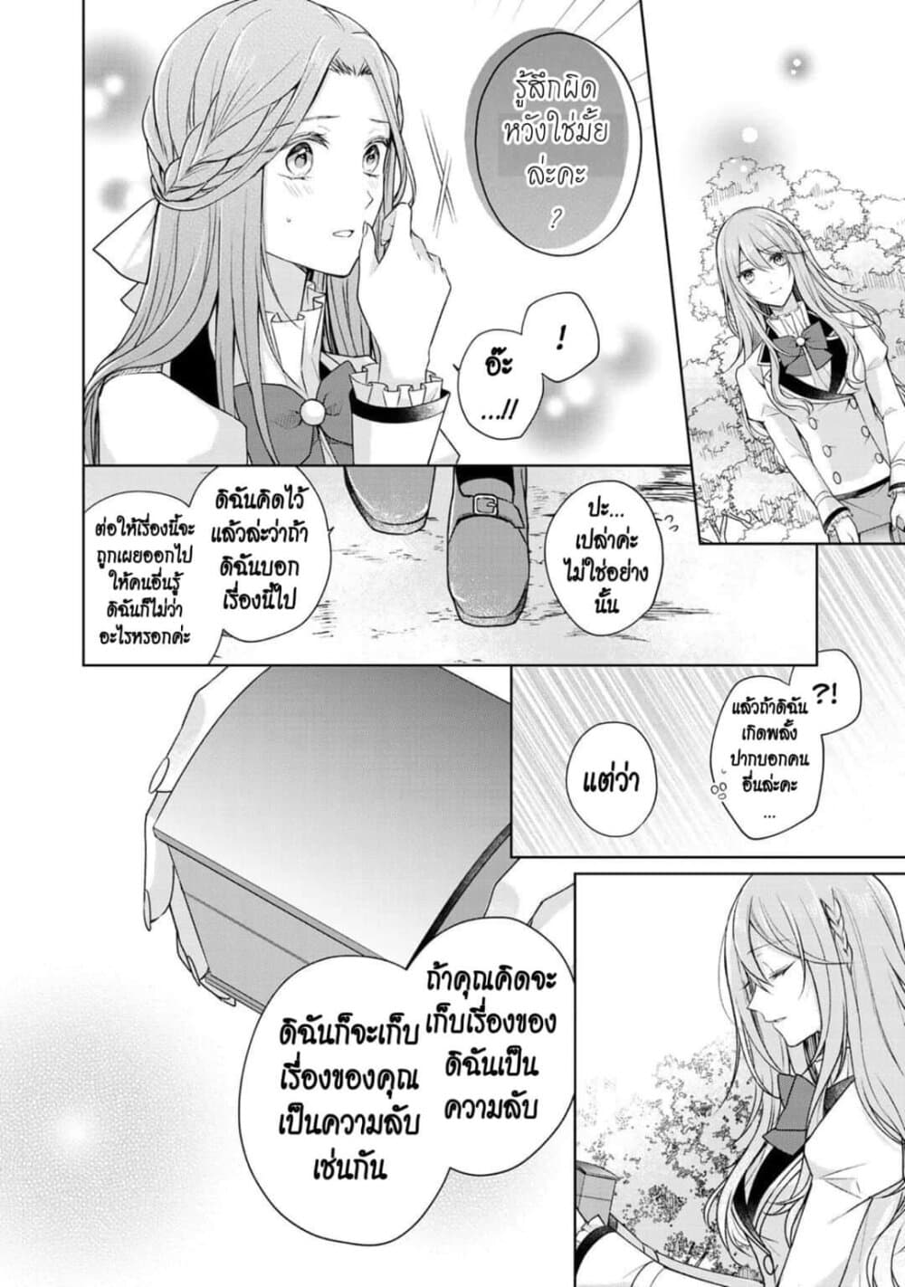 I Swear I Won't Bother You Again! page 12