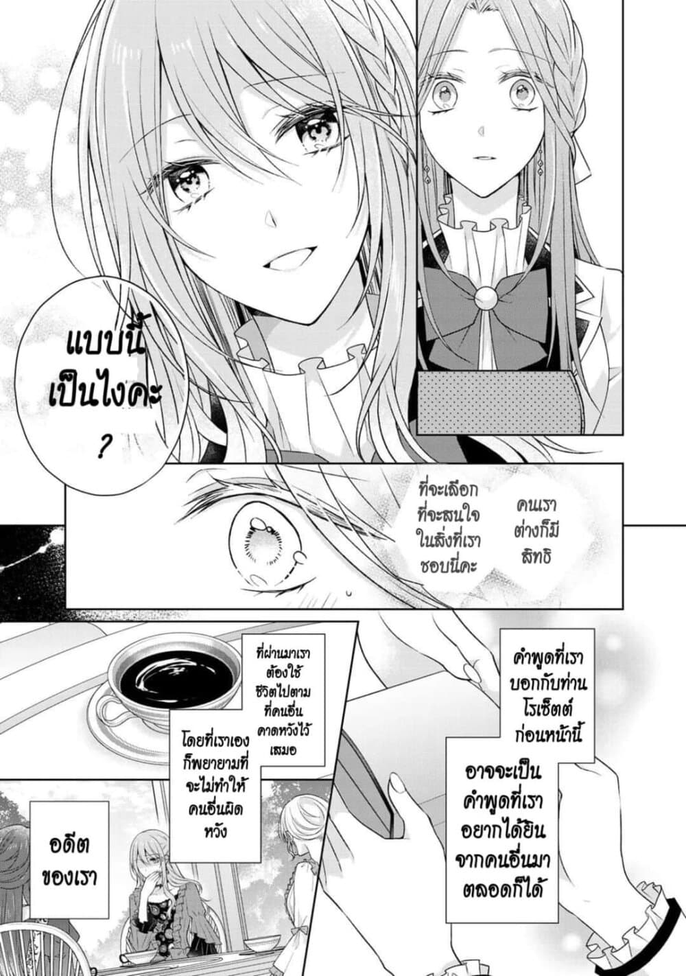 I Swear I Won't Bother You Again! page 13