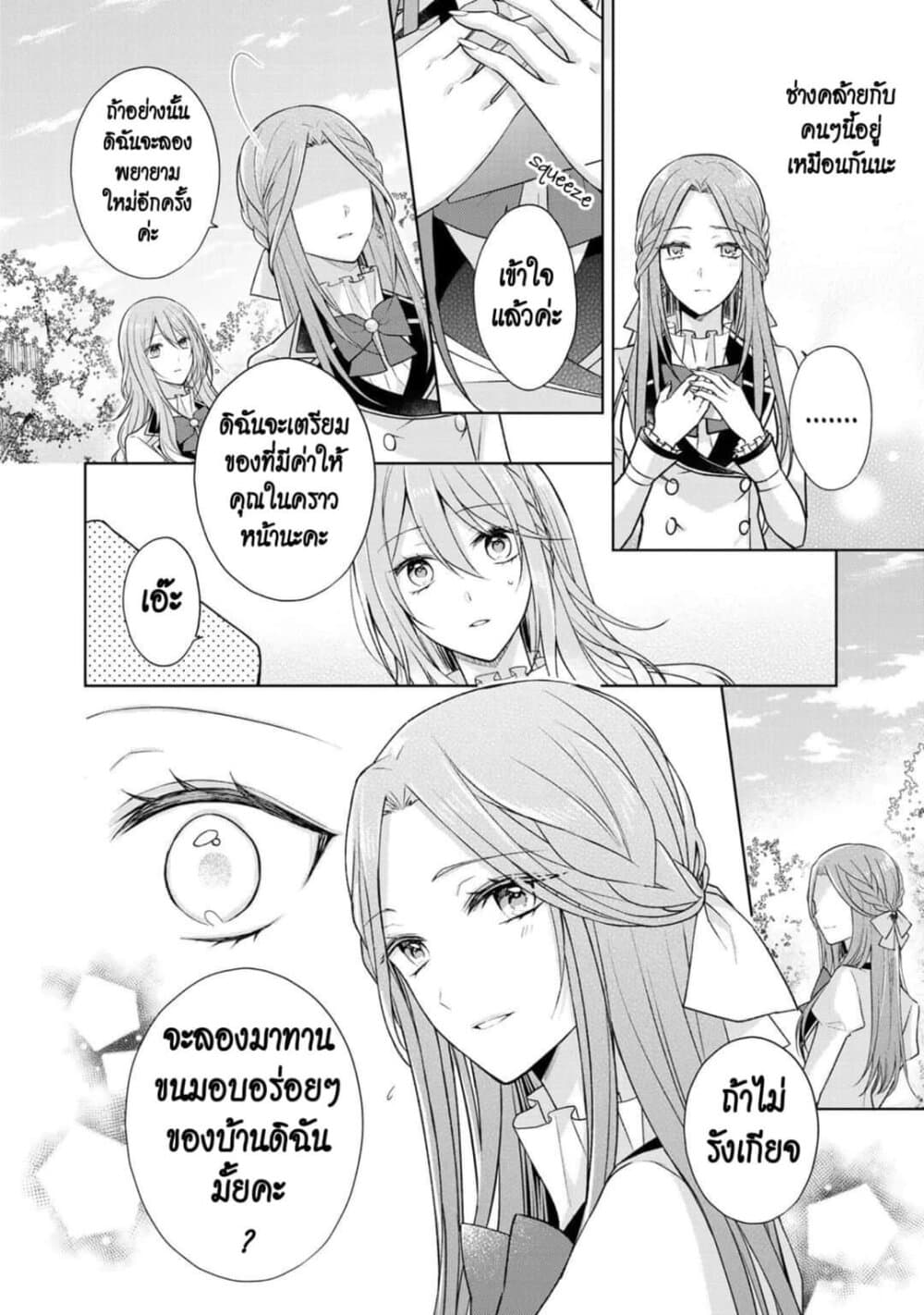 I Swear I Won't Bother You Again! page 14