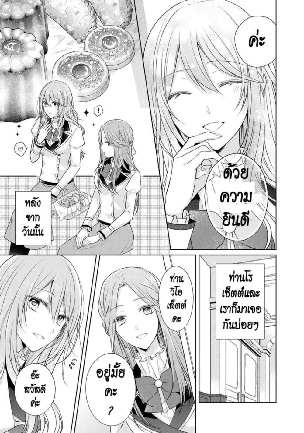 I Swear I Won't Bother You Again! page 15