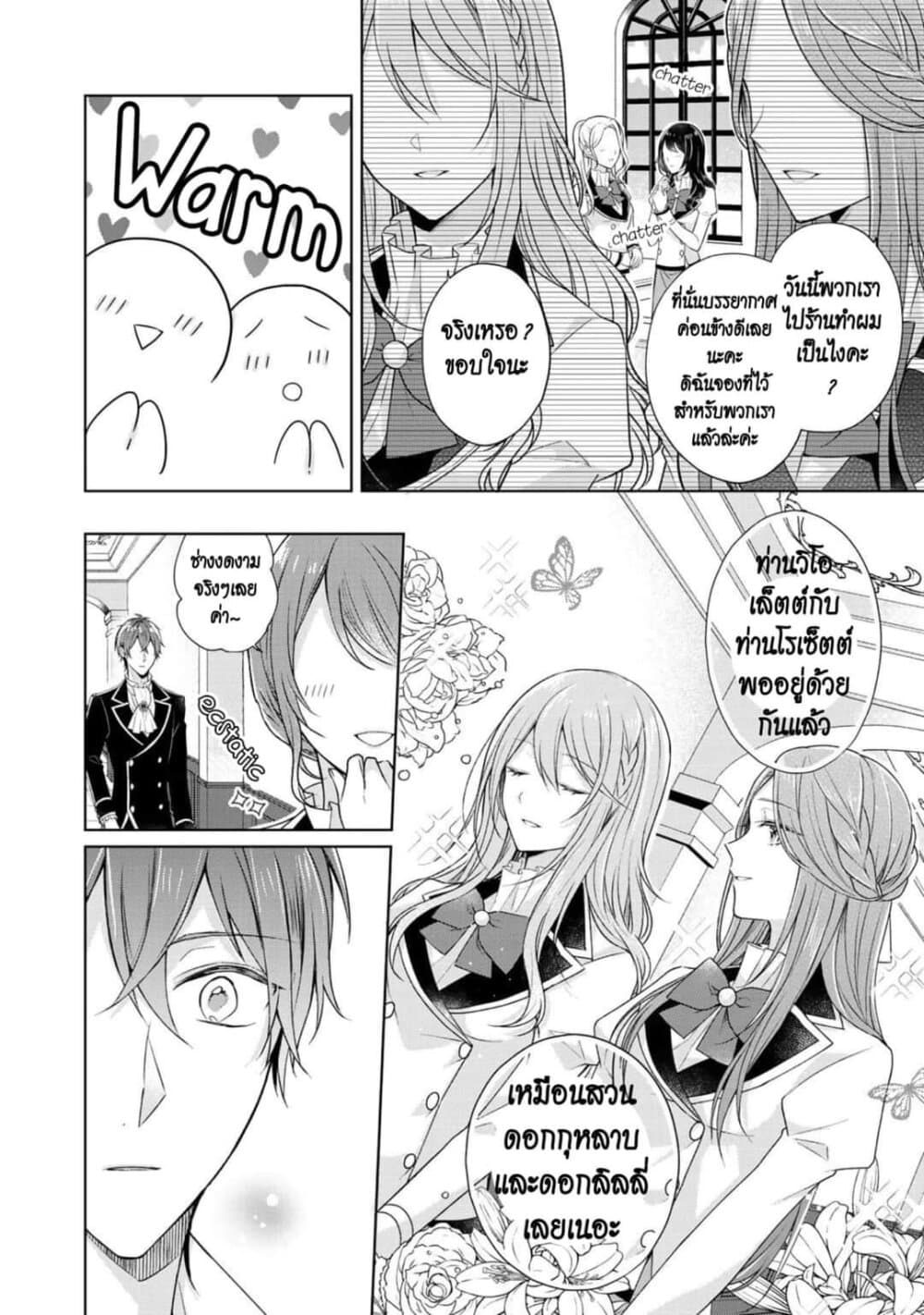 I Swear I Won't Bother You Again! page 16