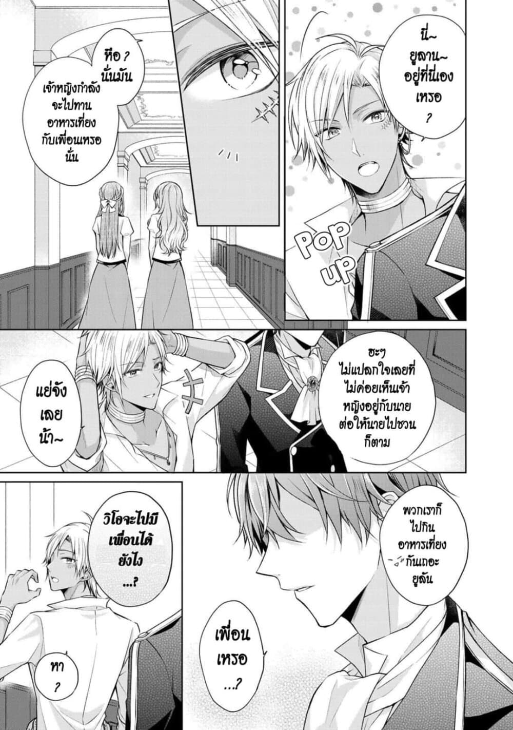 I Swear I Won't Bother You Again! page 17