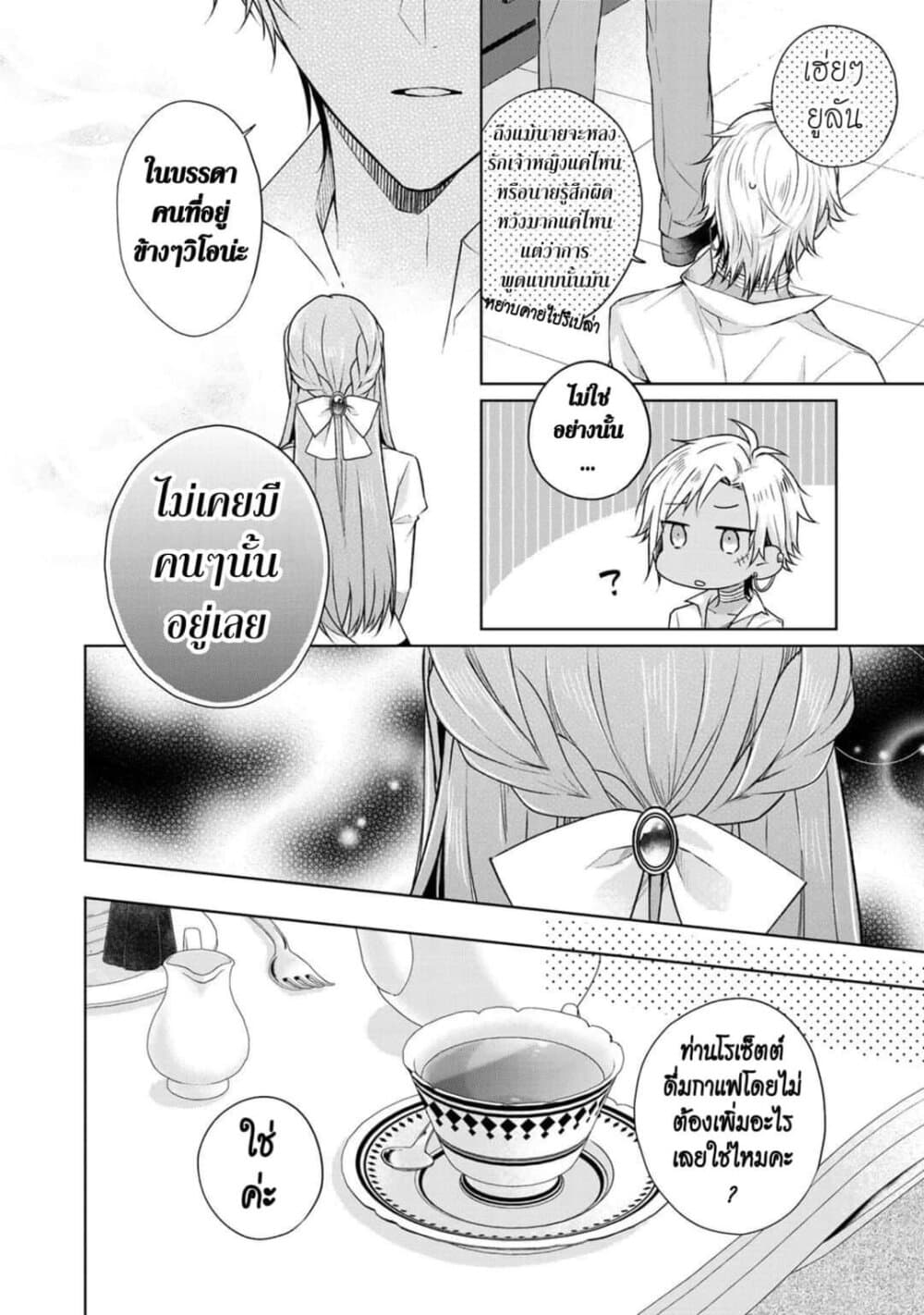 I Swear I Won't Bother You Again! page 18