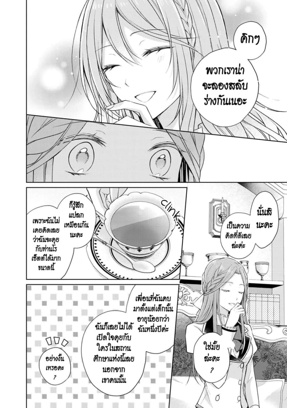 I Swear I Won't Bother You Again! page 20