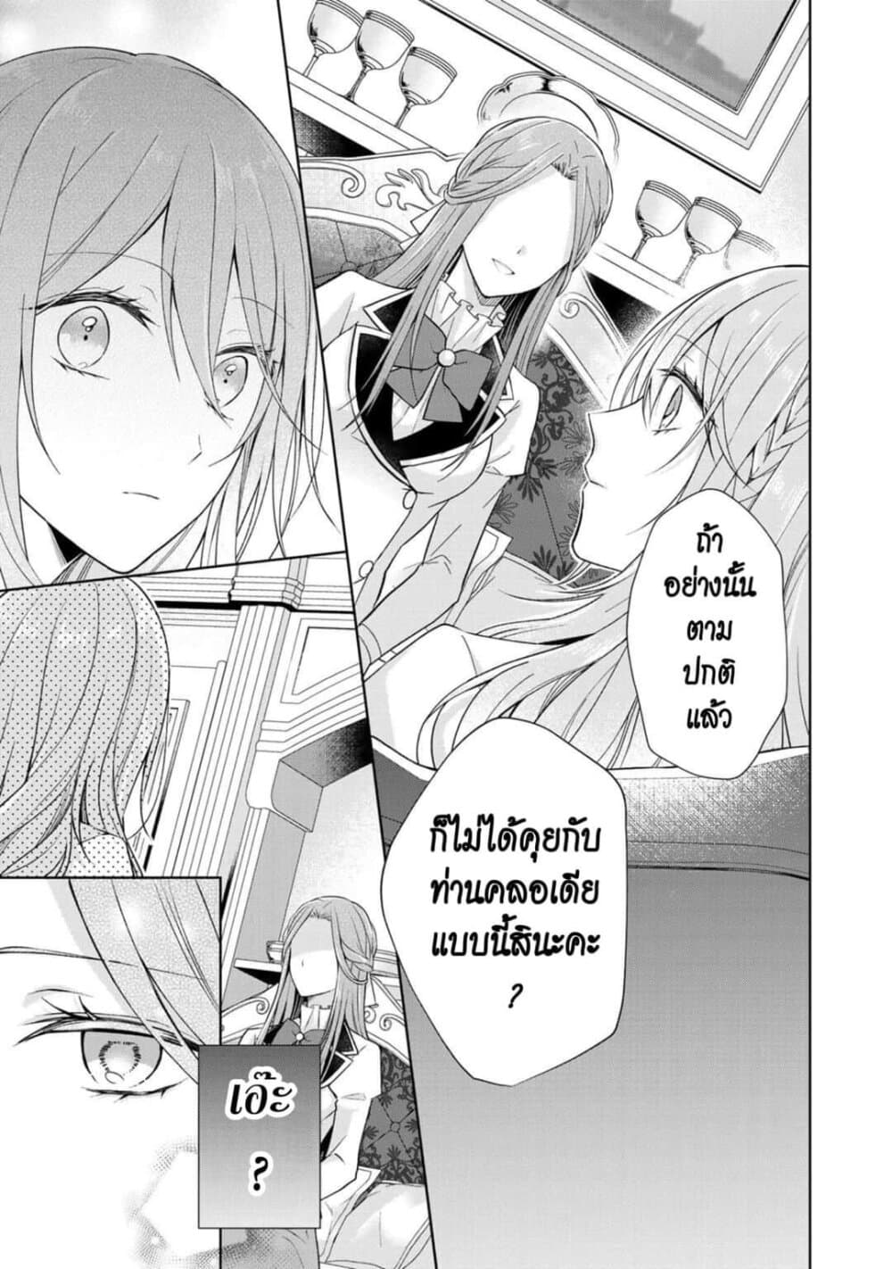I Swear I Won't Bother You Again! page 21