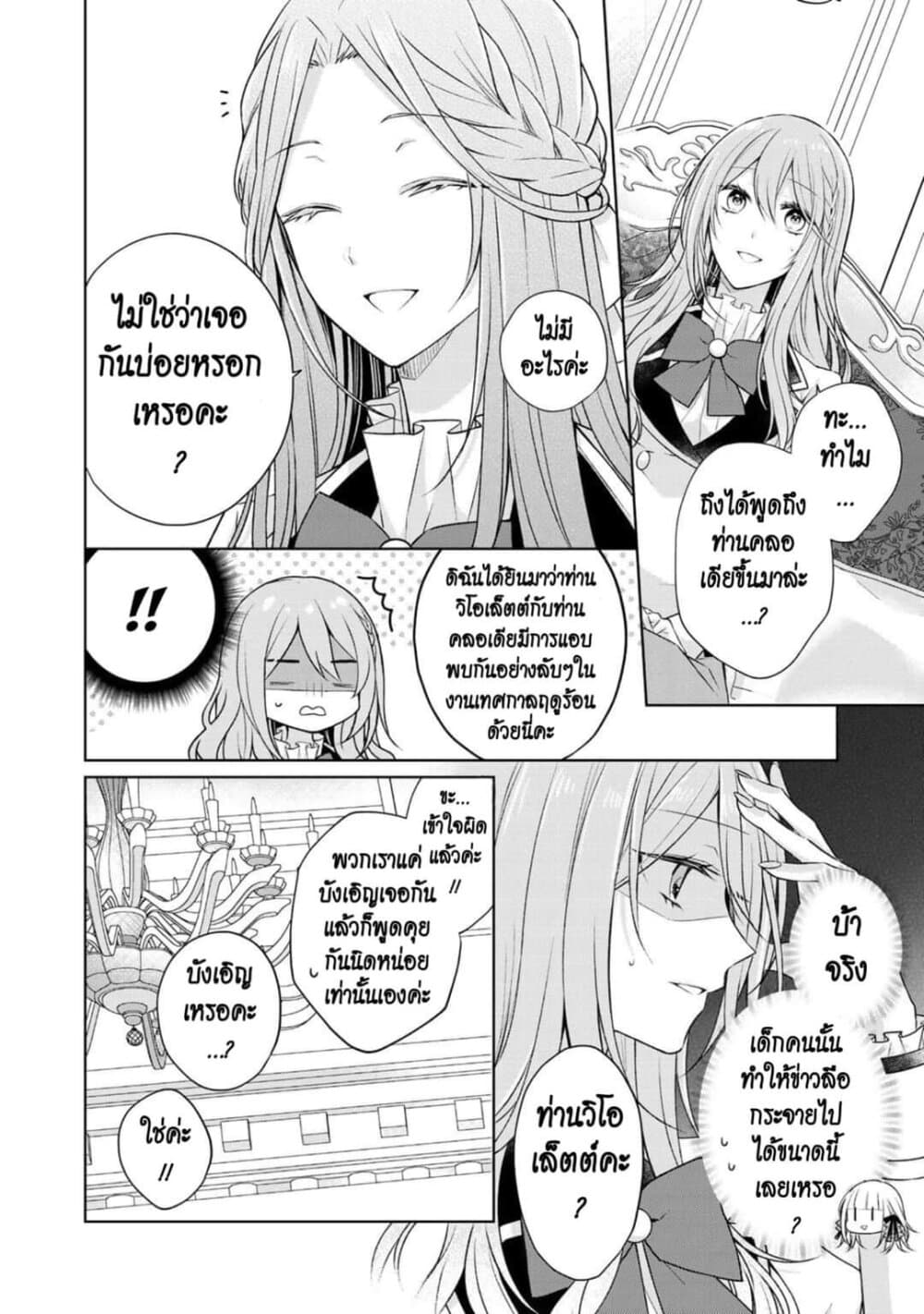 I Swear I Won't Bother You Again! page 22