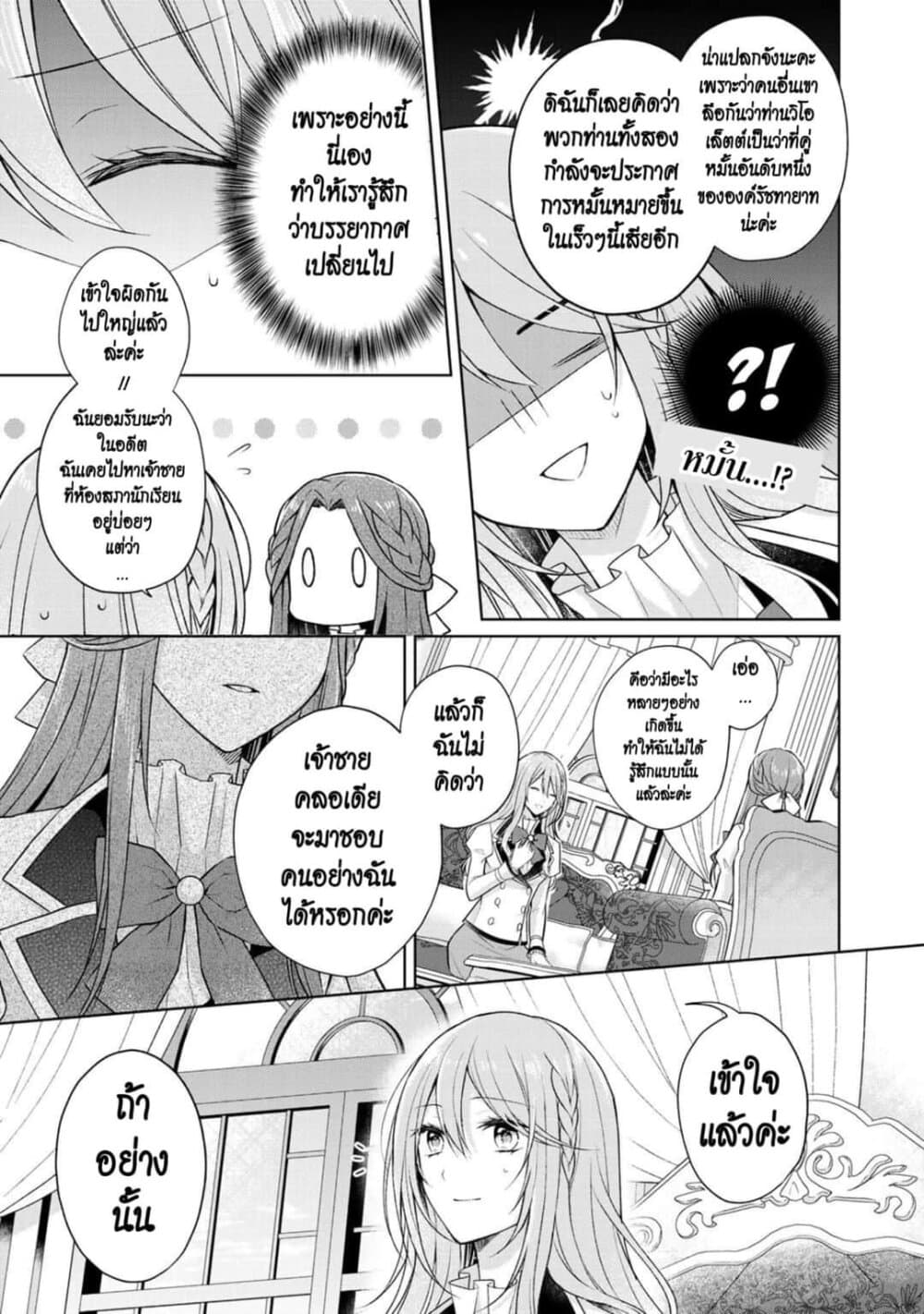 I Swear I Won't Bother You Again! page 23
