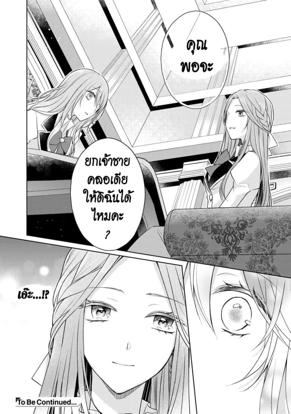 I Swear I Won't Bother You Again! page 24