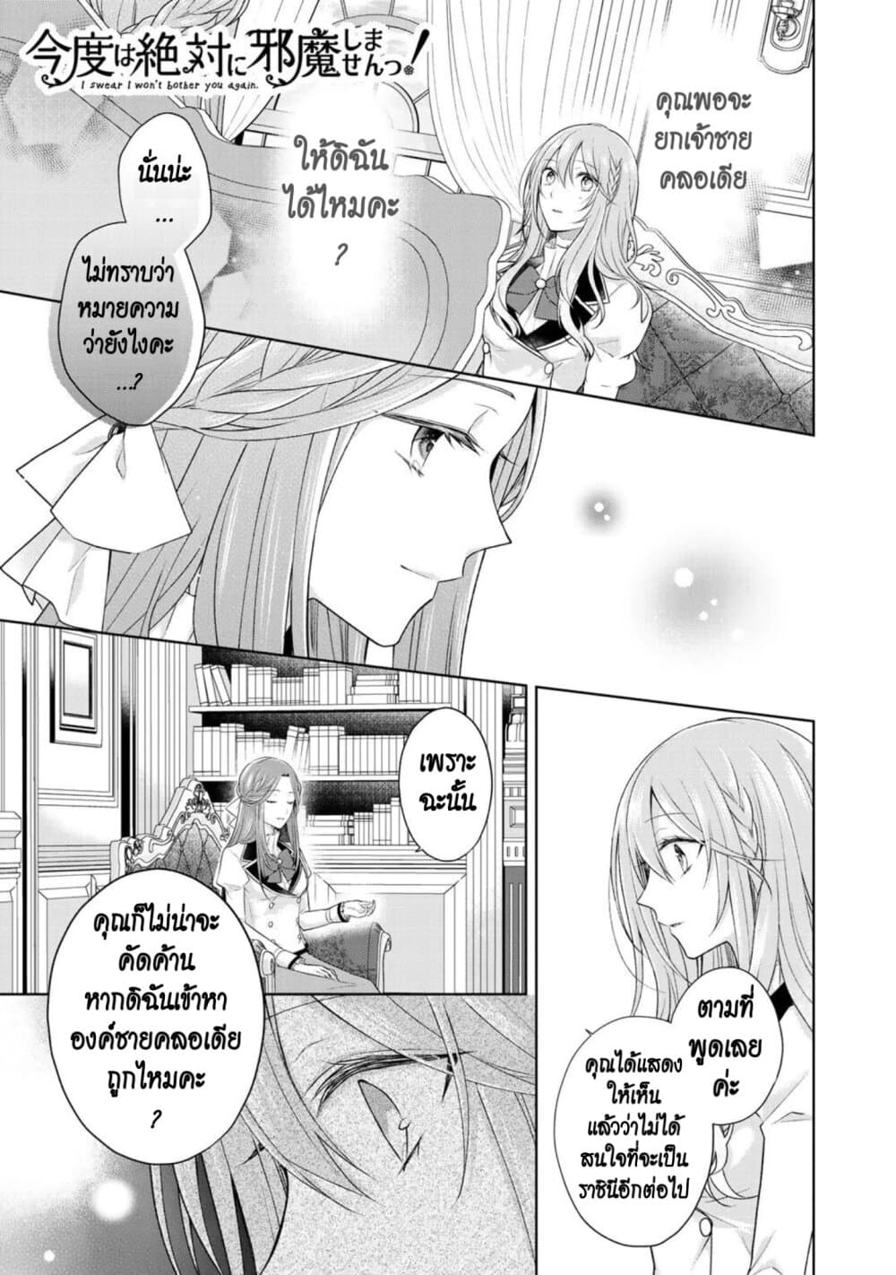 I Swear I Won't Bother You Again! page 1