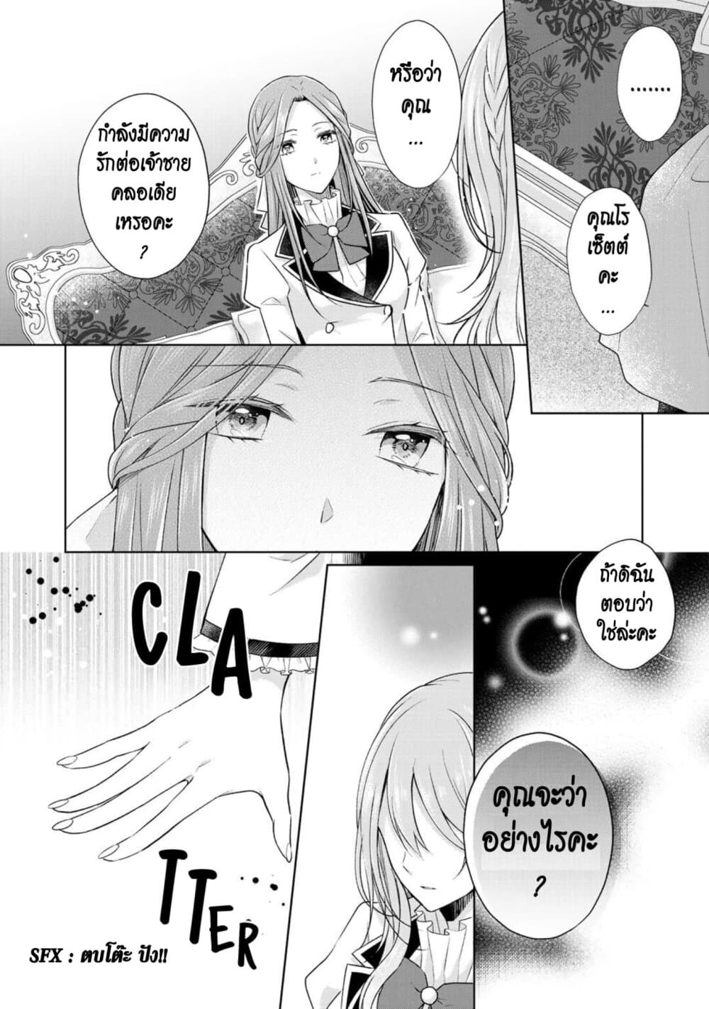 I Swear I Won't Bother You Again! page 2