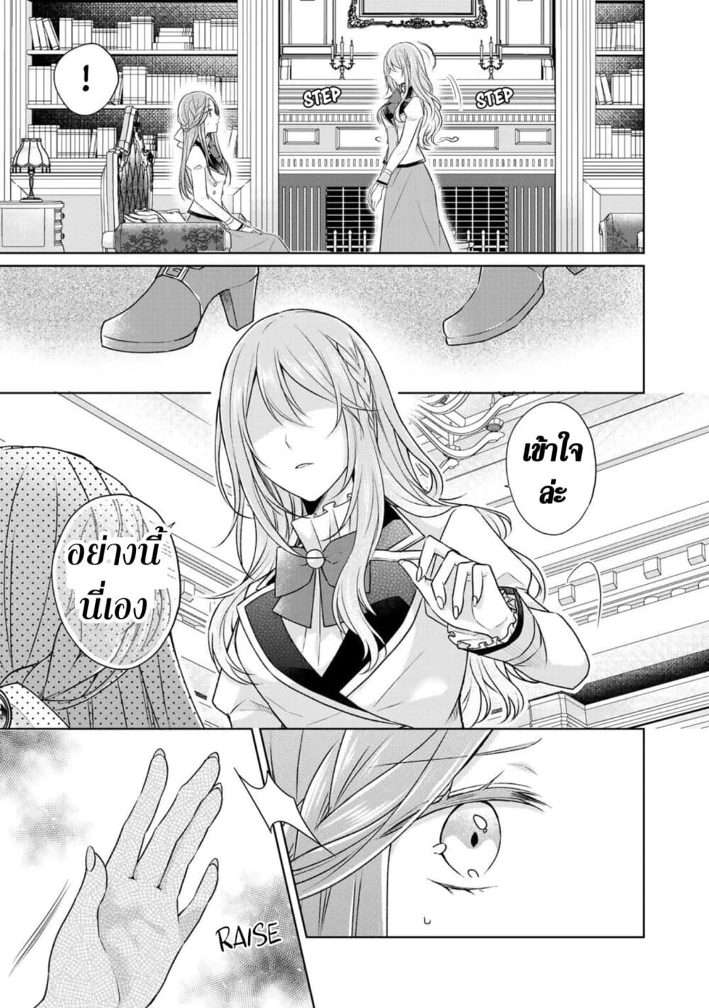 I Swear I Won't Bother You Again! page 3
