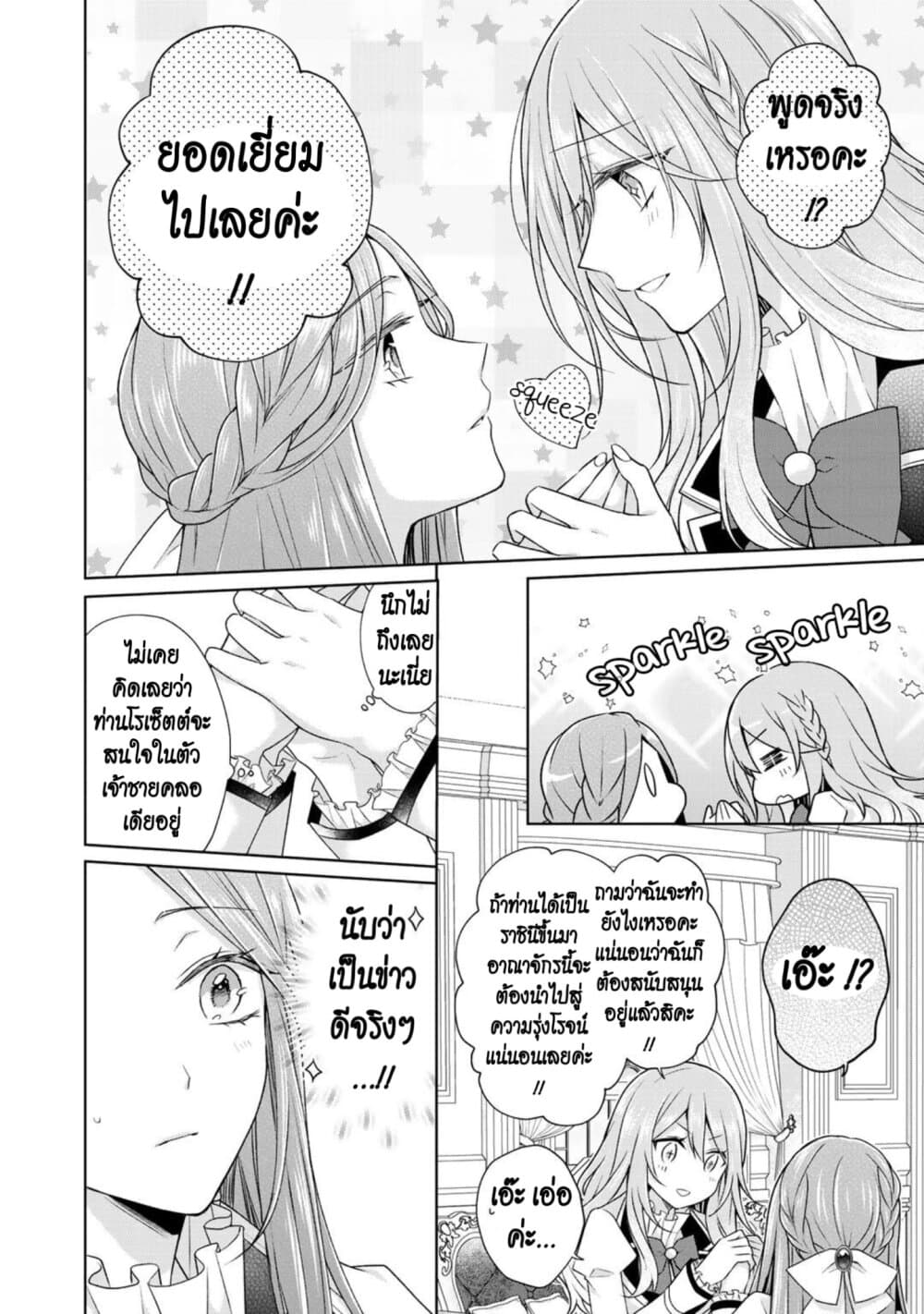 I Swear I Won't Bother You Again! page 4