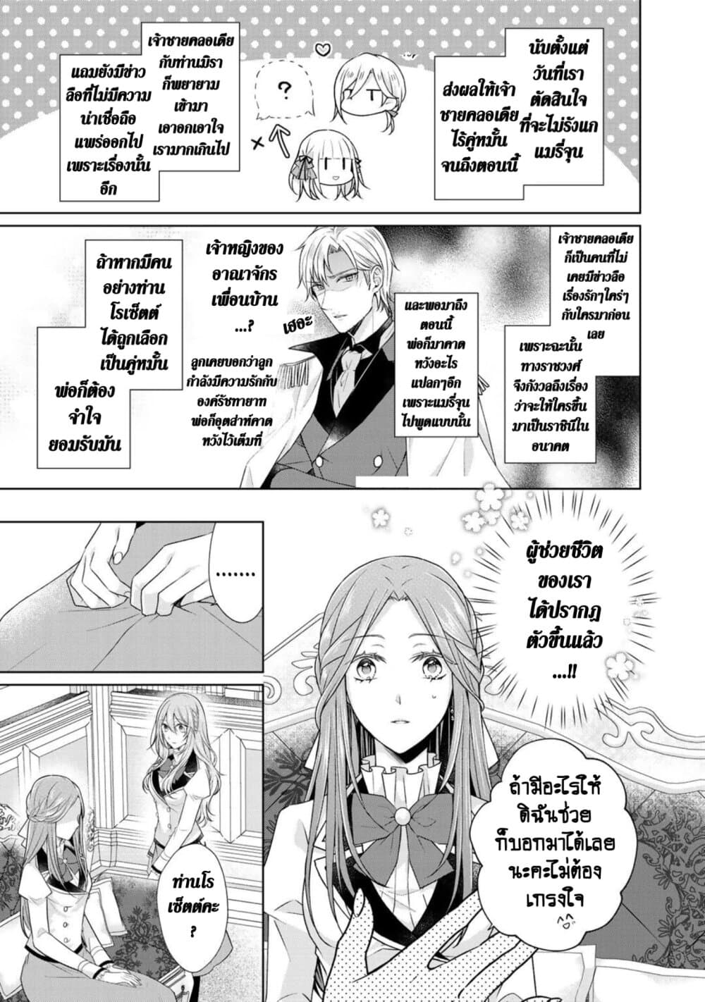 I Swear I Won't Bother You Again! page 5
