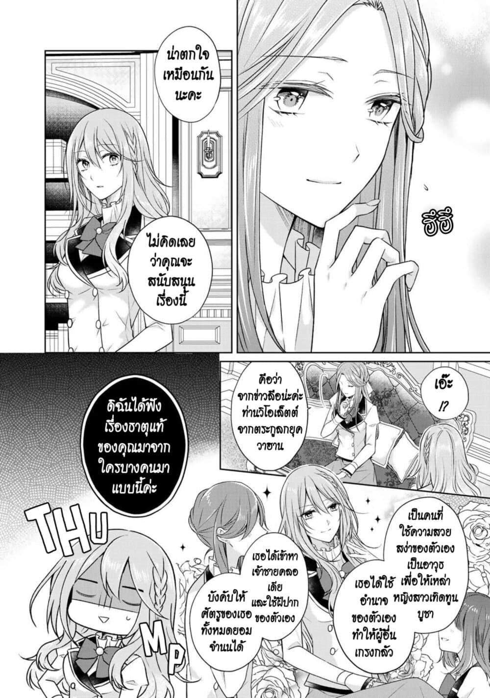 I Swear I Won't Bother You Again! page 6
