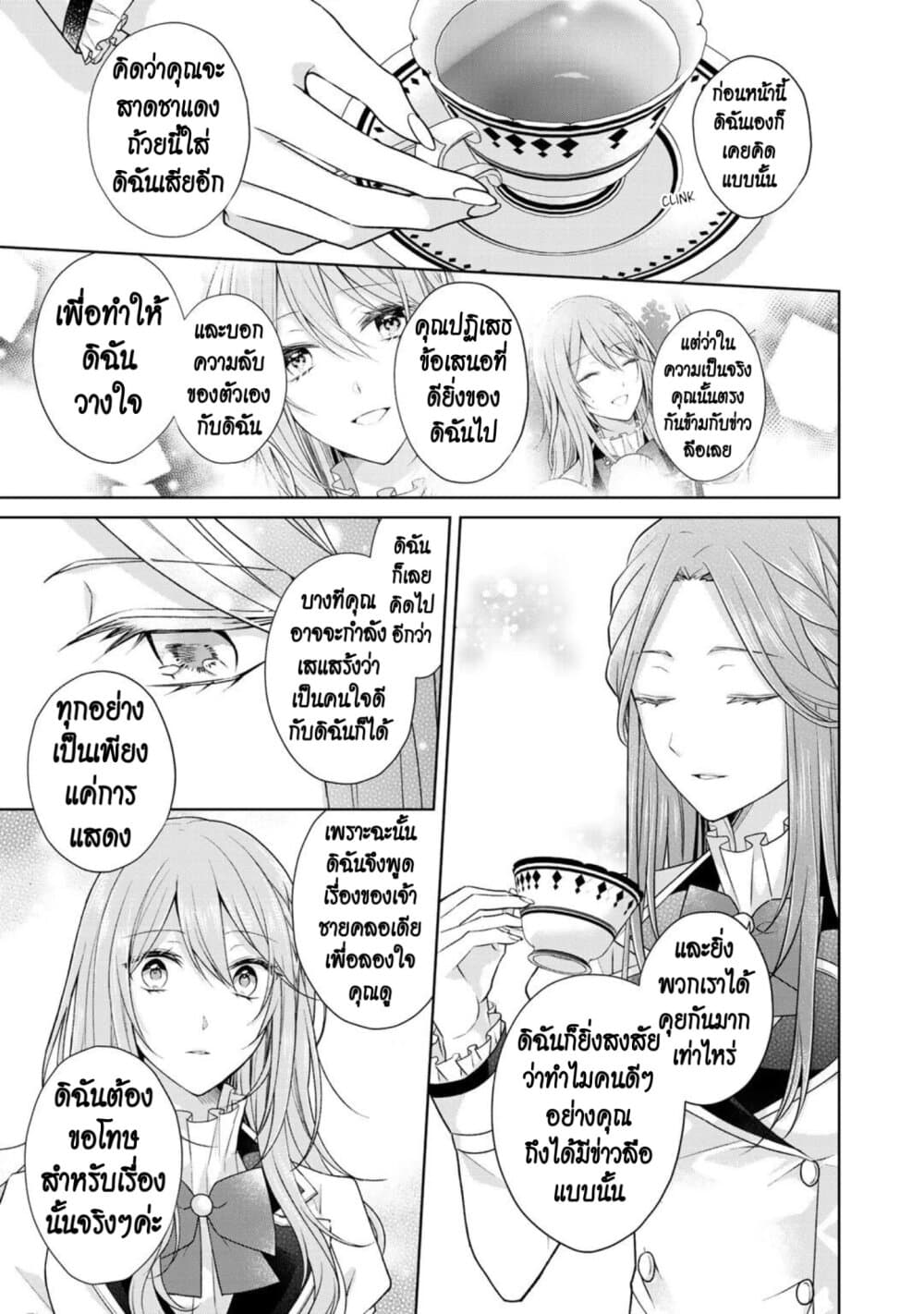 I Swear I Won't Bother You Again! page 7