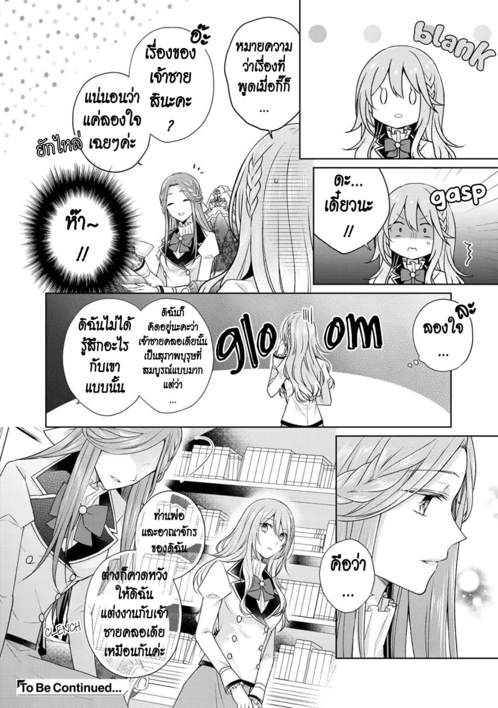 I Swear I Won't Bother You Again! page 8