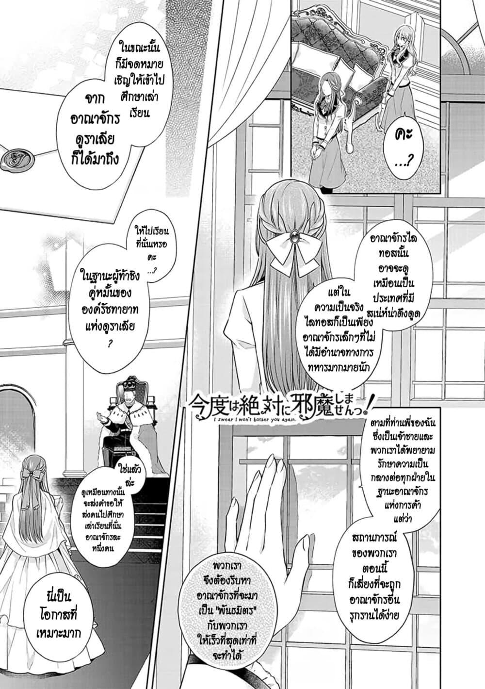 I Swear I Won't Bother You Again! page 9