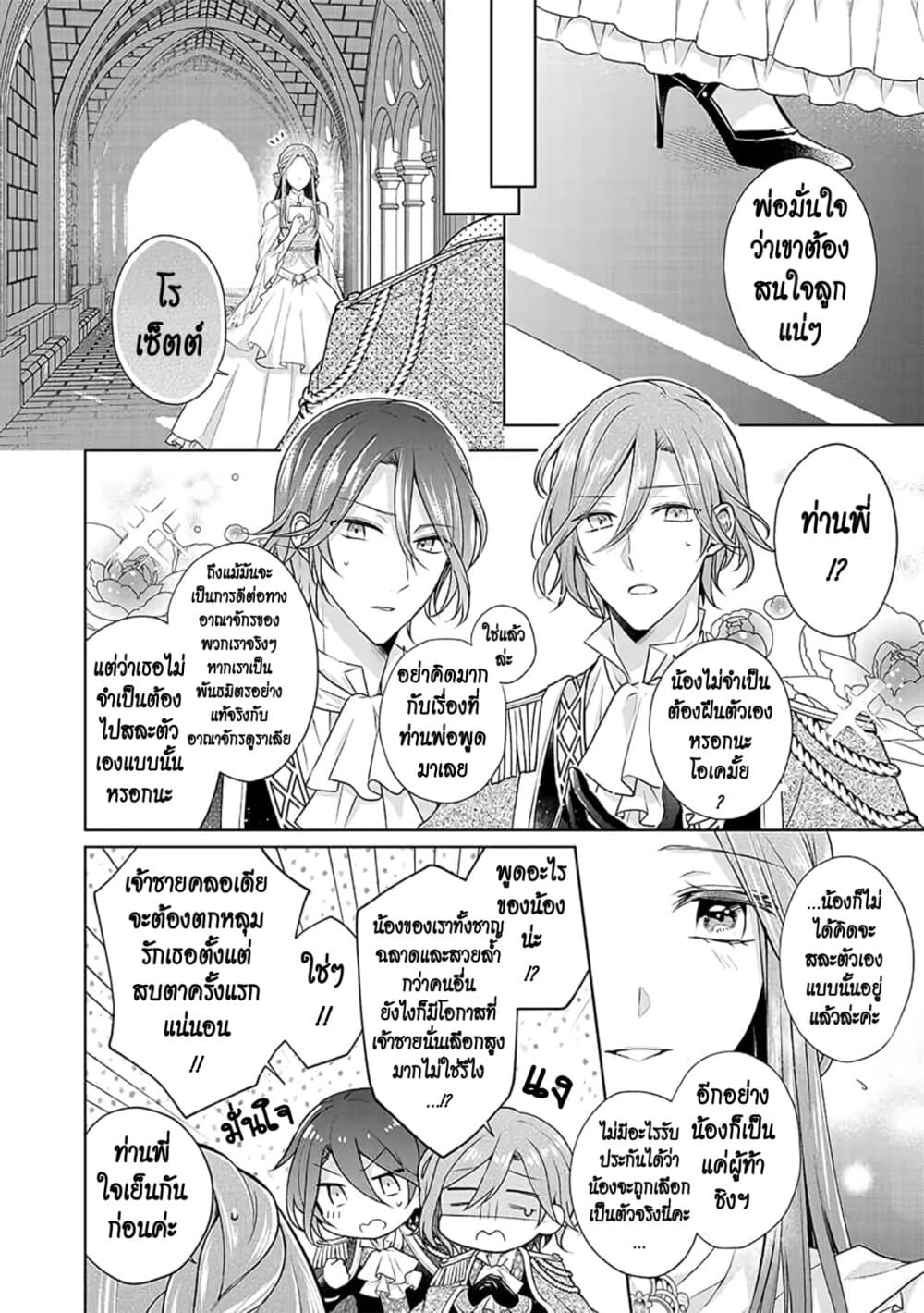 I Swear I Won't Bother You Again! page 10