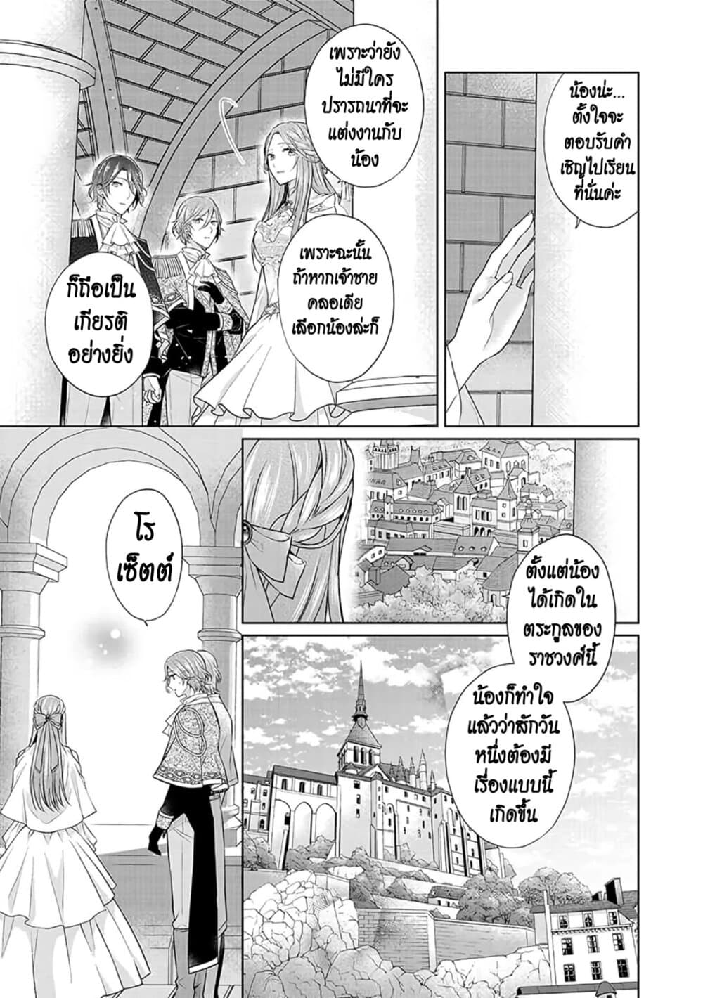 I Swear I Won't Bother You Again! page 11