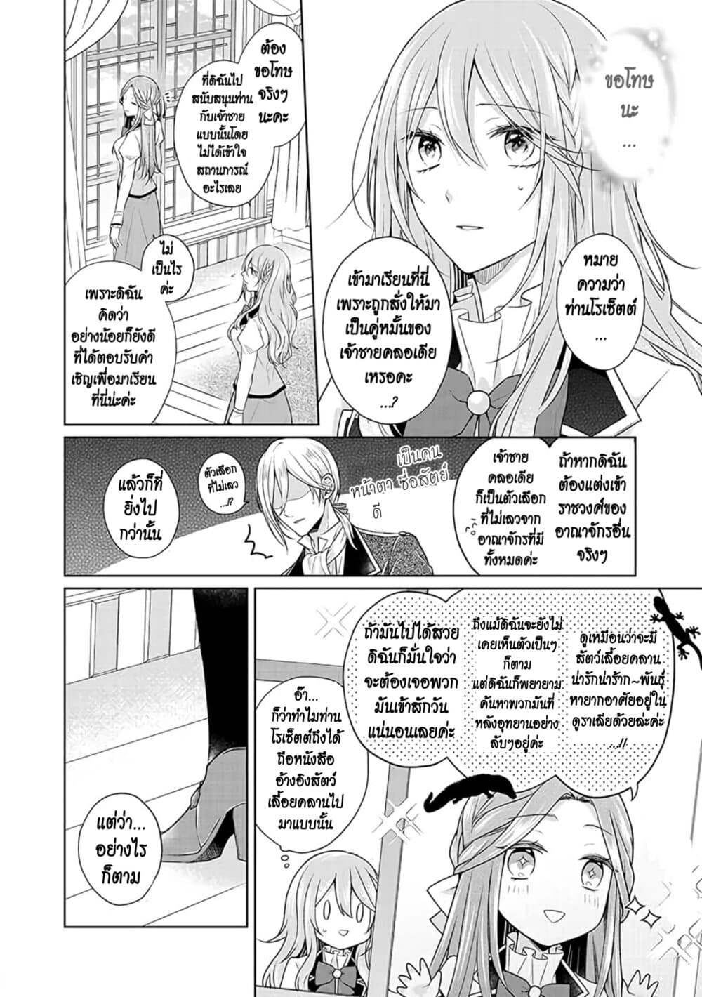 I Swear I Won't Bother You Again! page 12