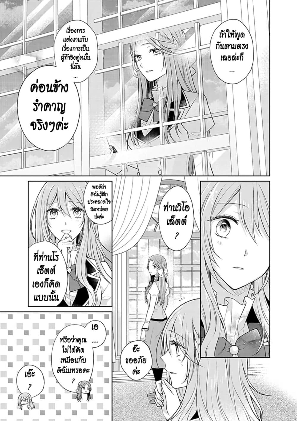 I Swear I Won't Bother You Again! page 13
