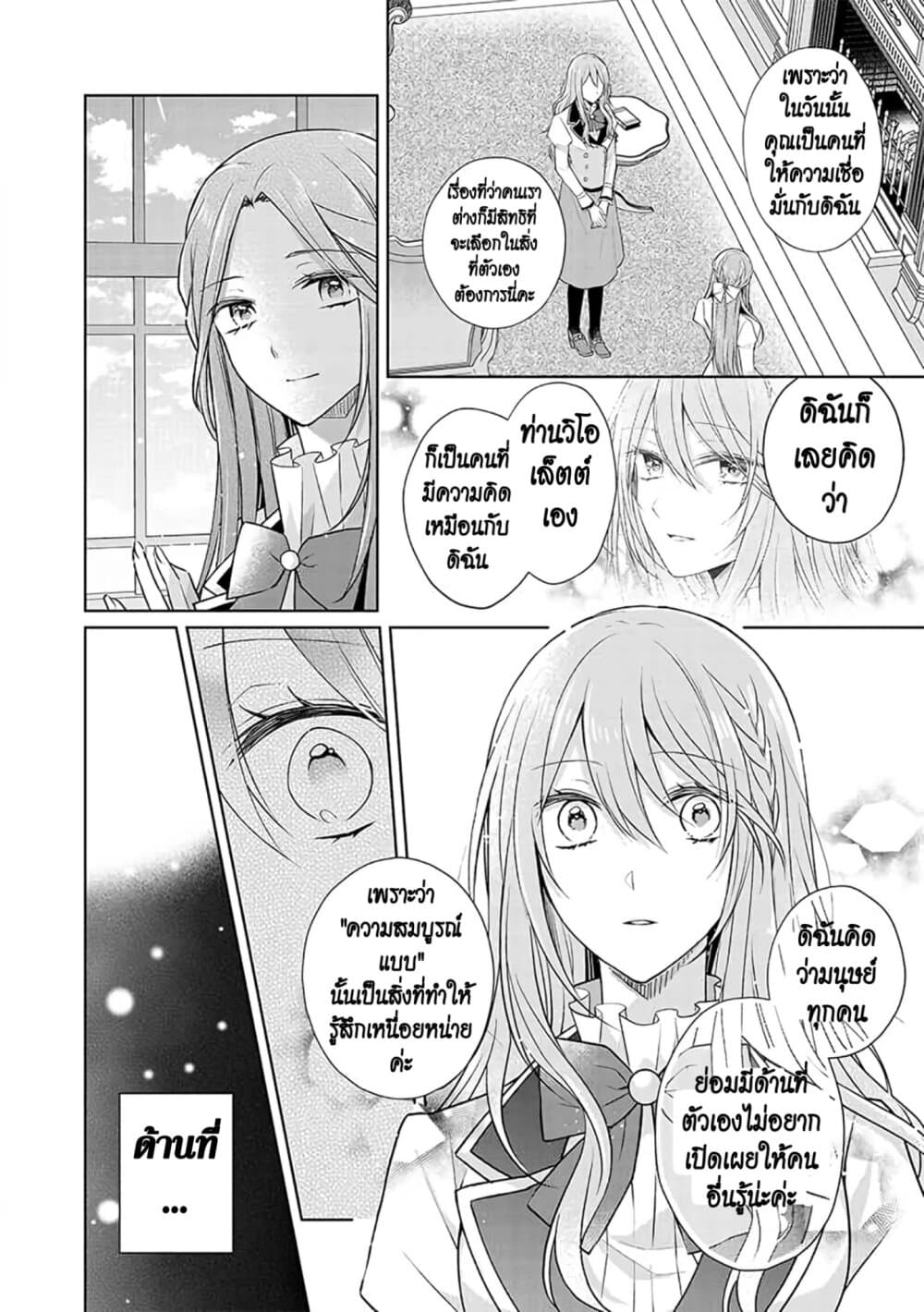 I Swear I Won't Bother You Again! page 14