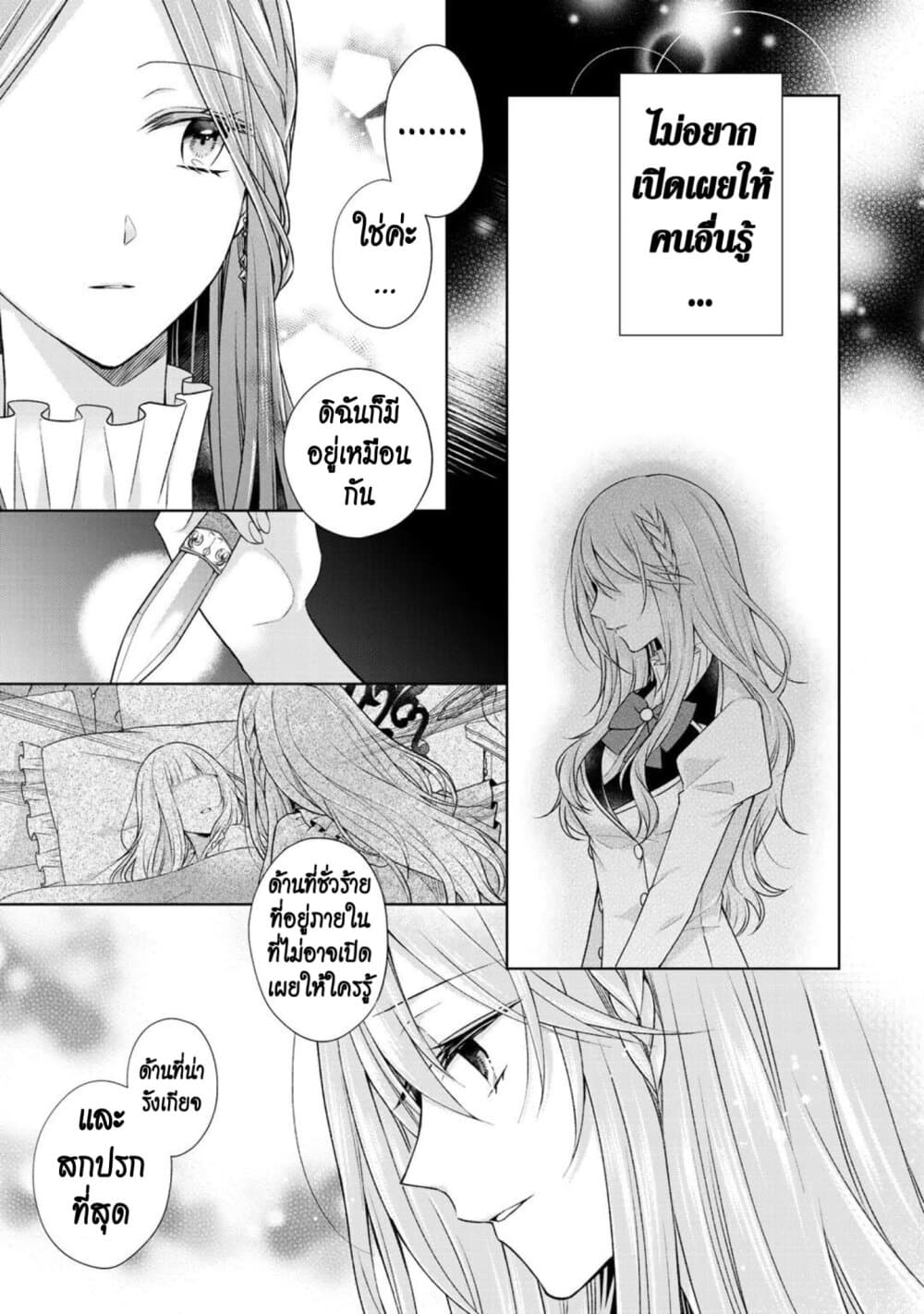 I Swear I Won't Bother You Again! page 15
