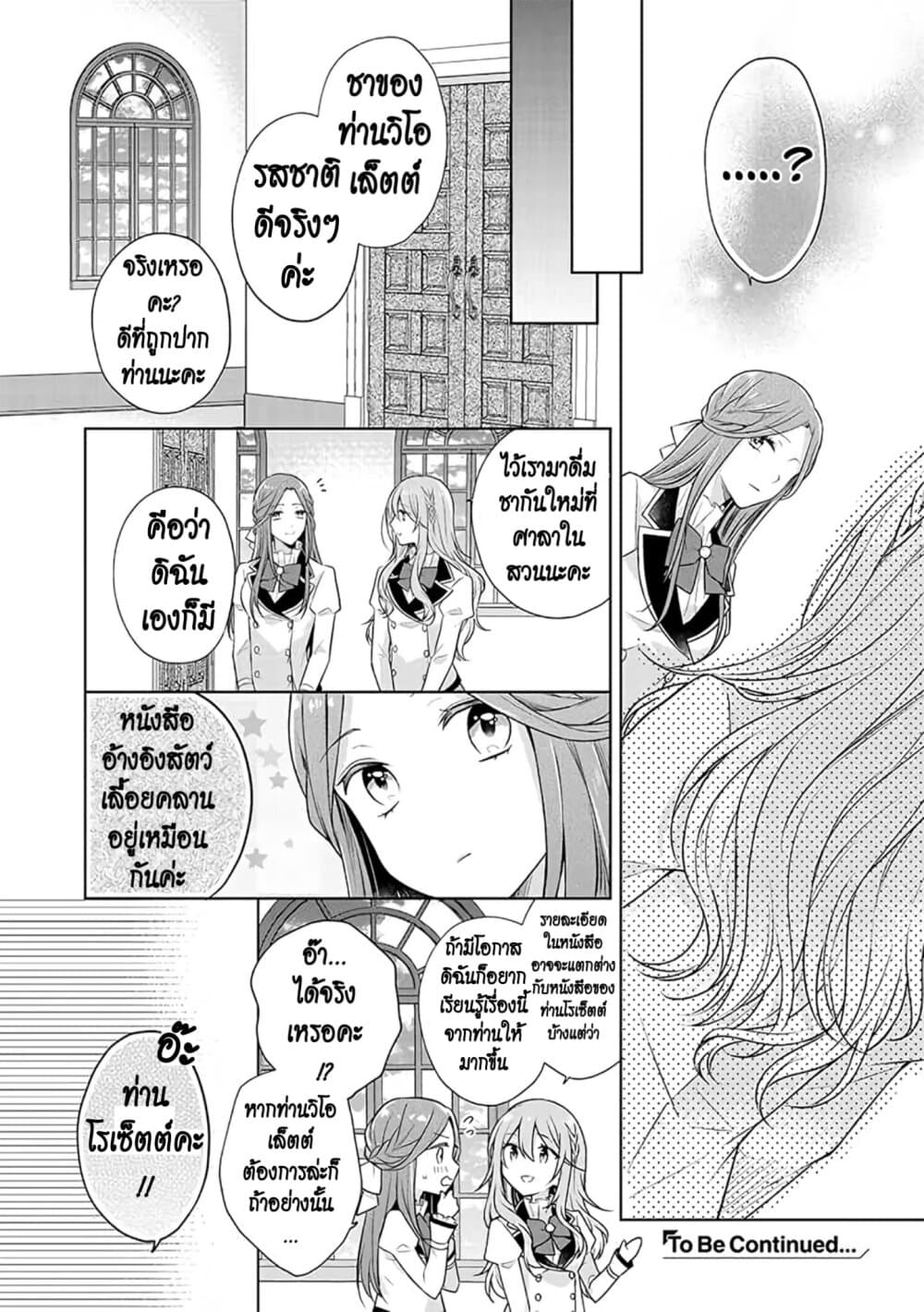I Swear I Won't Bother You Again! page 16