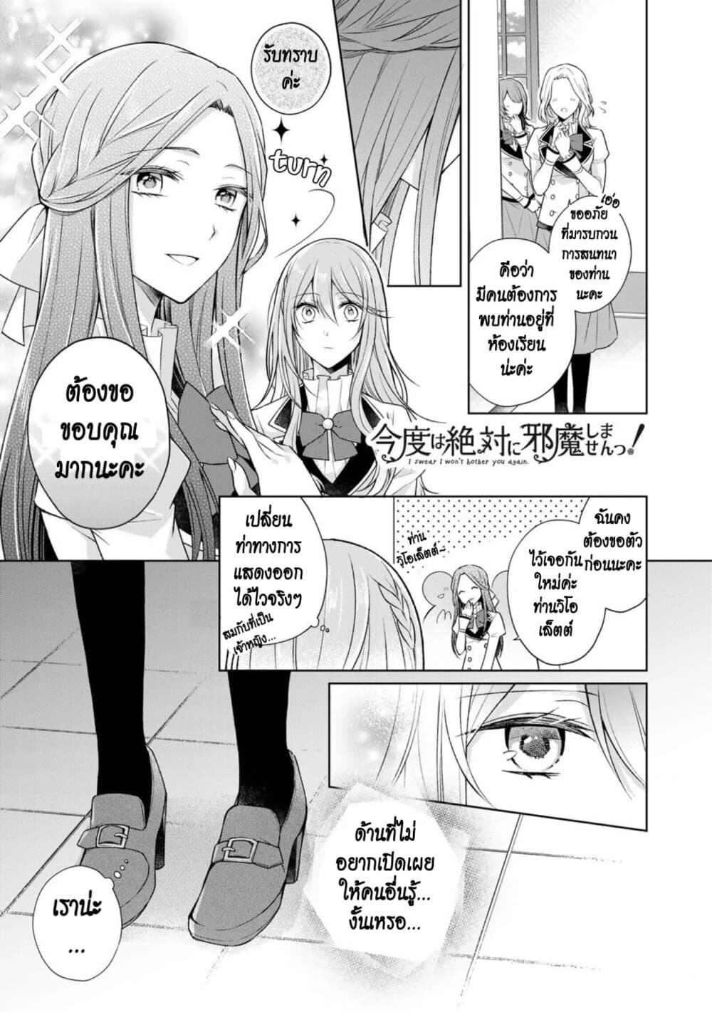 I Swear I Won't Bother You Again! page 17