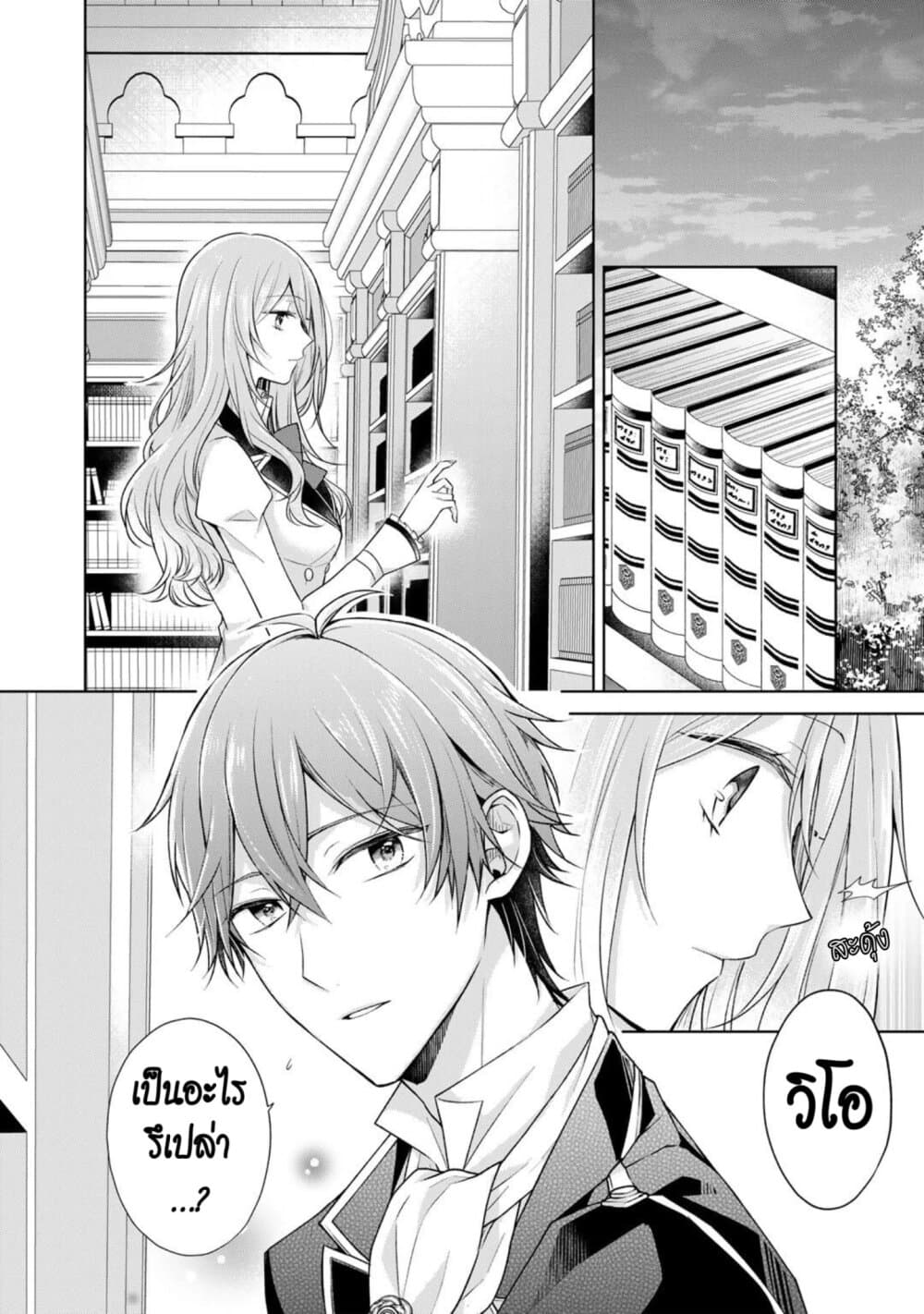 I Swear I Won't Bother You Again! page 18