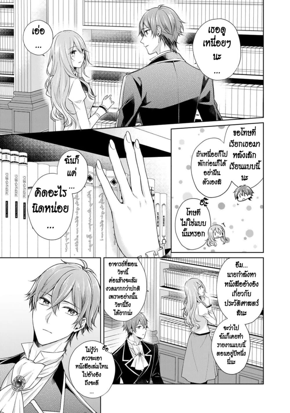 I Swear I Won't Bother You Again! page 19
