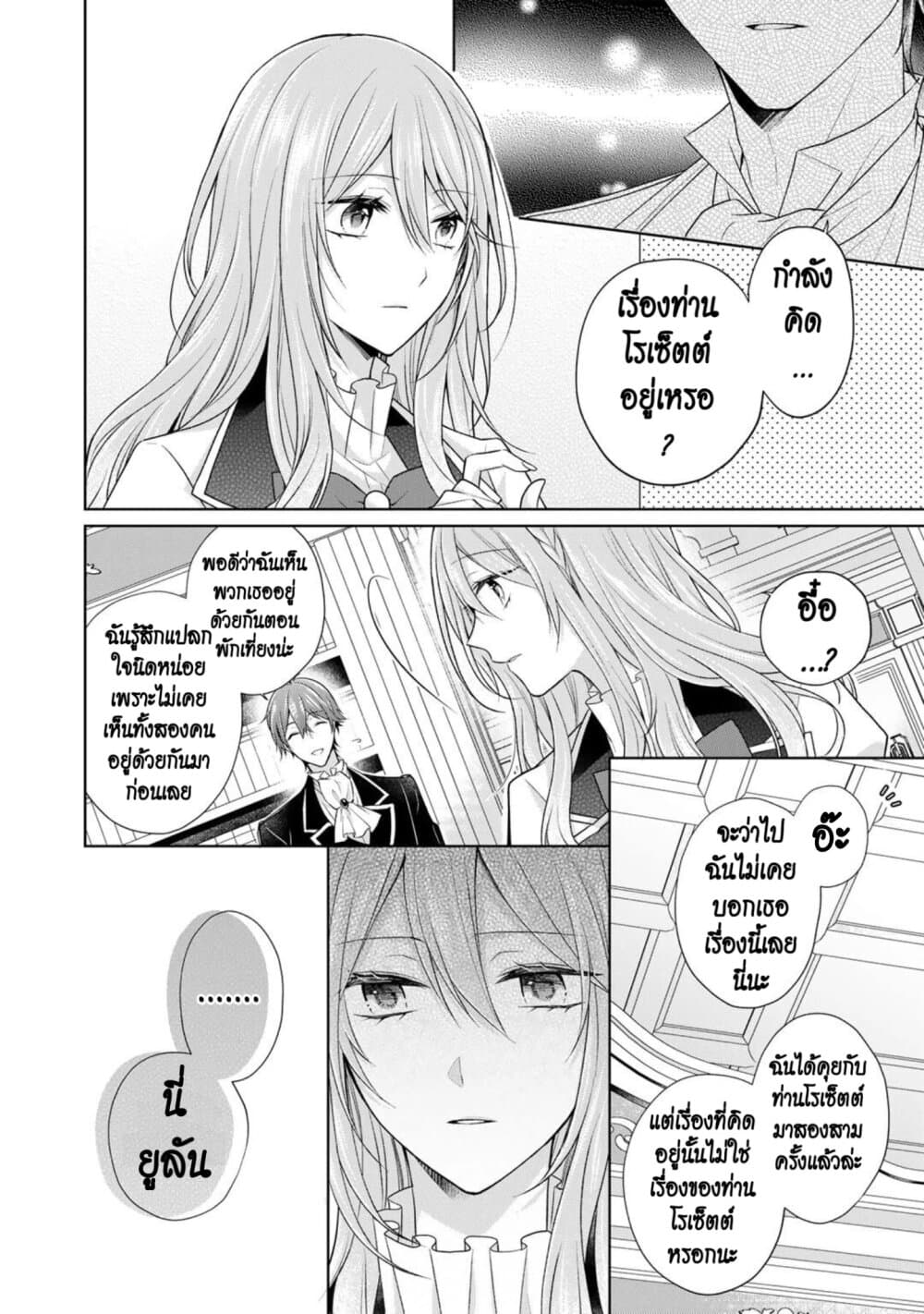 I Swear I Won't Bother You Again! page 20