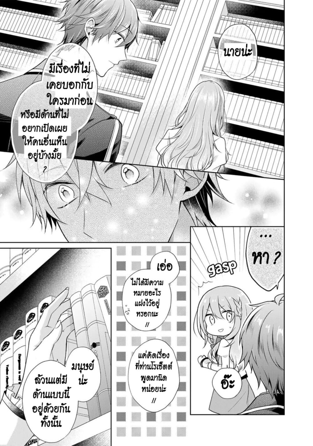 I Swear I Won't Bother You Again! page 21