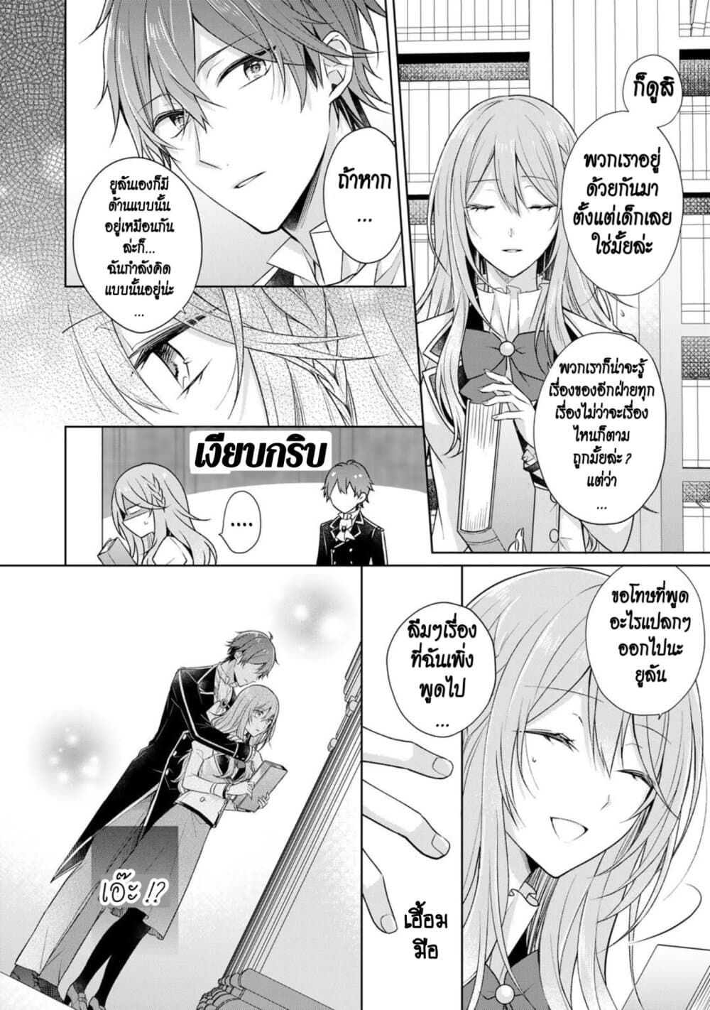 I Swear I Won't Bother You Again! page 22