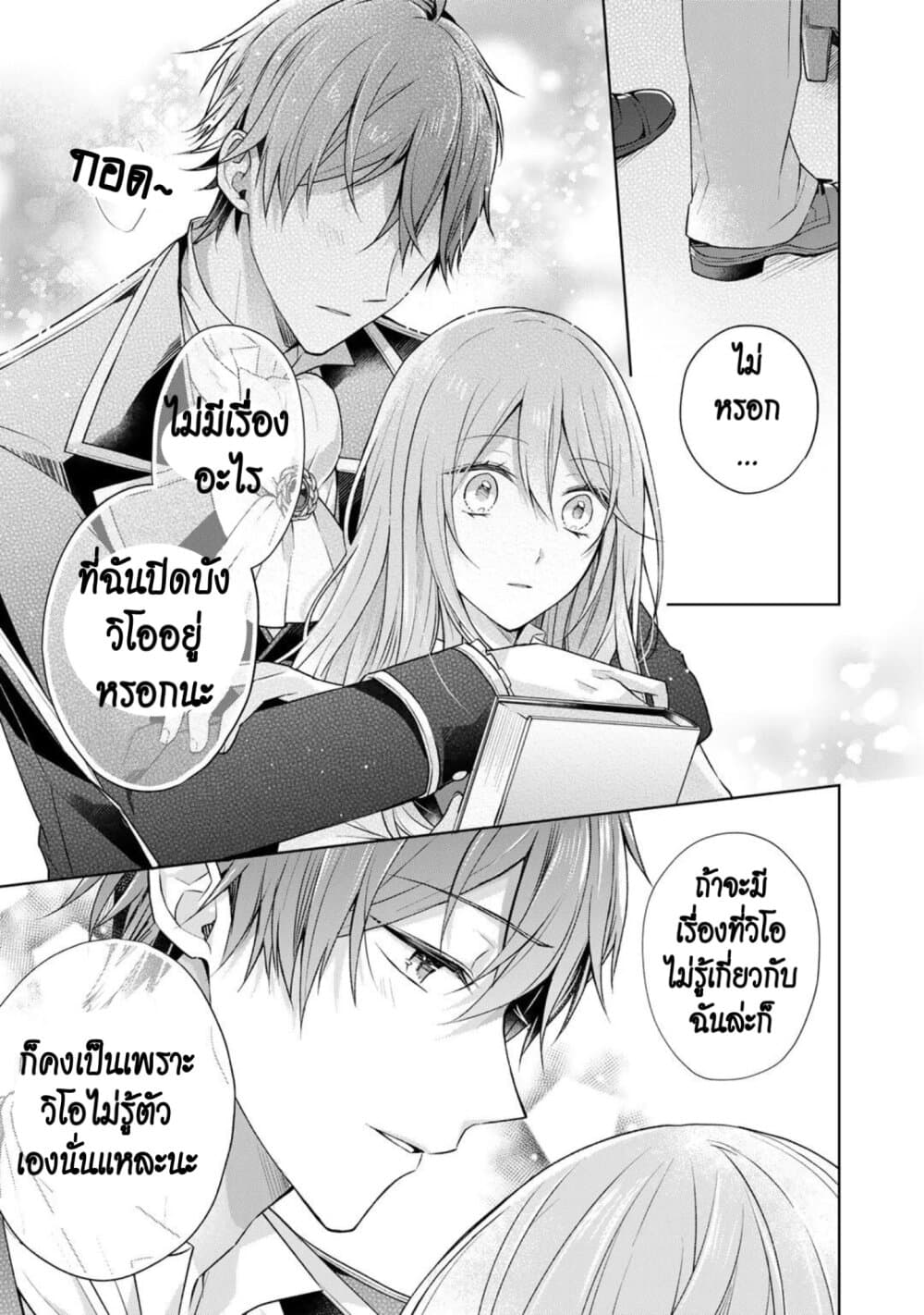 I Swear I Won't Bother You Again! page 23