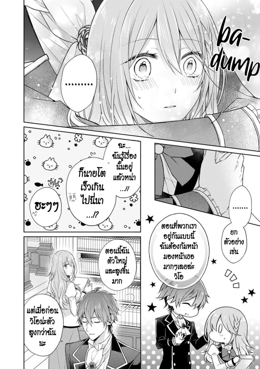 I Swear I Won't Bother You Again! page 24